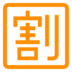 Japanese “discount” Button