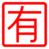 Japanese “not Free Of Charge” Button