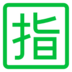 Japanese “reserved” Button
