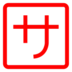 Japanese “service Charge” Button