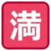 Japanese “no Vacancy” Button