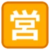 Japanese “open For Business” Button