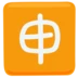Japanese “application” Button
