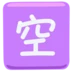 Japanese “vacancy” Button