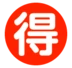 Japanese “bargain” Button