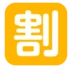 Japanese “discount” Button