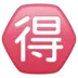 Japansk Skylt Som Betyder ”Fynd”