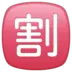 Japansk Skylt Som Betyder ”Rabatt”