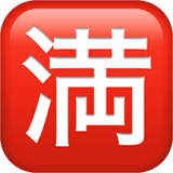 Symbole japonais signifiant «complet» on Apple