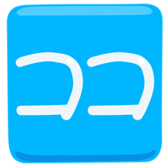 Arti Tanda Bahasa Jepang Untuk “Di Sini” on Messenger