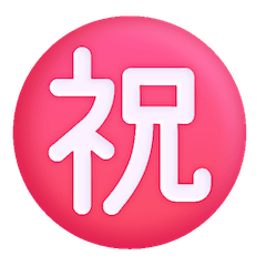 お祝い on Microsoft