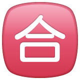 Símbolo japonés que significa “aprobado” on WhatsApp